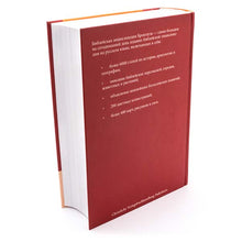 Load image into Gallery viewer, Библейская Энциклопедия Брокгауза