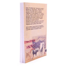 Load image into Gallery viewer, Погибший мир