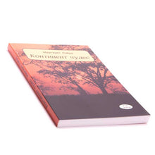 Load image into Gallery viewer, Континент чудес